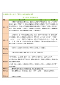 2020-2021学年二 认识三角形和四边形四边形分类教案