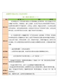四年级下册解方程(一)教案设计