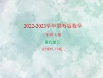 小学数学冀教版一年级上册九 20以内的减法多媒体教学课件ppt