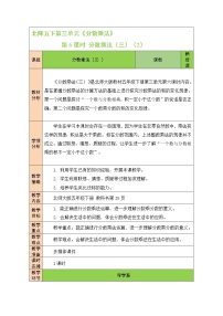 小学数学北师大版五年级下册分数乘法（三）教案设计