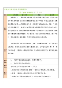 小学数学北师大版五年级下册分数除法（二）第2课时教学设计