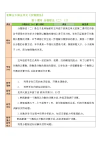 数学五年级下册分数除法(二)第3课时教案设计