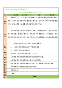 小学数学北师大版五年级下册分数除法(三)教案