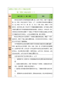 小学数学北师大版五年级下册确定位置(一)第1课时教案设计