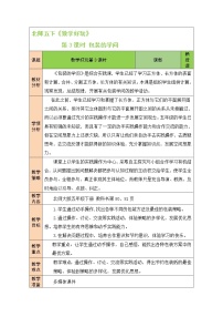 小学数学北师大版五年级下册包装的学问第3课时教案设计