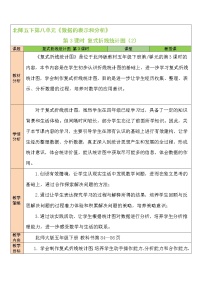 数学五年级下册复式折线统计图第3课时教案及反思