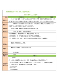 北师大版四年级上册一 认识更大的数3 人口普查第3课时教案
