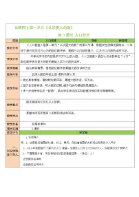 北师大版四年级上册一 认识更大的数3 人口普查第3课时教案