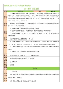 小学数学北师大版四年级上册4 国土面积第4课时教学设计