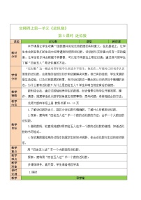 2021学年一 认识更大的数5 近似数教案