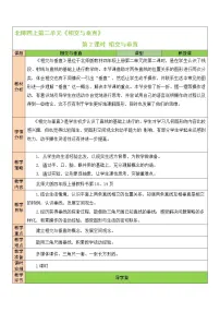 北师大版四年级上册二 线与角2 相交与垂直第2课时教案