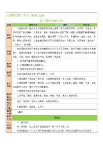 数学四年级上册4 旋转与角第4课时教案