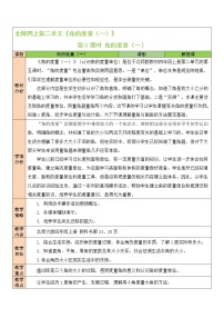 小学数学北师大版四年级上册5 角的度量(一)教案及反思