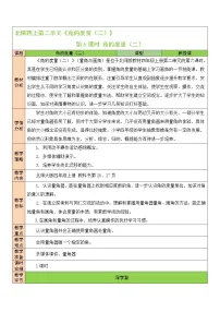 数学6 角的度量(二)教案