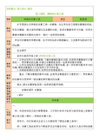 小学数学北师大版四年级上册3 神奇的计算工具第4课时教案设计