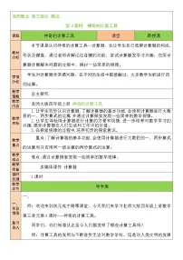 小学数学北师大版四年级上册3 神奇的计算工具第4课时教案设计