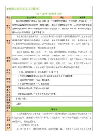 小学数学北师大版四年级上册3 加法结合律第4课时教学设计