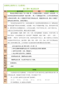 小学数学北师大版四年级上册4 乘法结合律教学设计