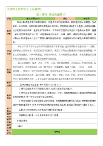 小学数学北师大版四年级上册5 乘法分配律教案