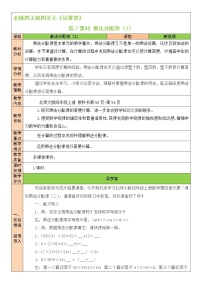 北师大版5 乘法分配律教学设计及反思
