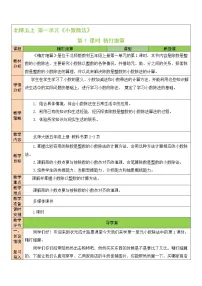 小学数学北师大版五年级上册一 小数除法1 精打细算第1课时教学设计