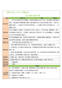 小学数学5 除得尽吗教案设计