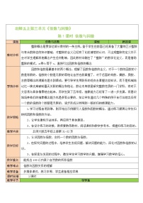 小学数学1 倍数与因数第1课时教案及反思