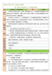 小学数学北师大版五年级上册三 倍数与因数3 探索活动：3的倍数的特征第3课时教学设计及反思