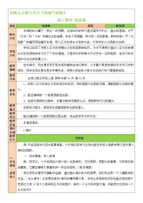 小学数学北师大版五年级上册5 找质数教学设计及反思