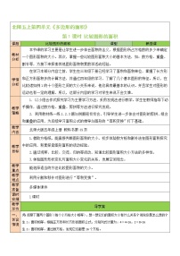 小学数学北师大版五年级上册1 比较图形的面积第1课时教案设计