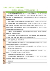 小学数学北师大版五年级上册3 探索活动:平行四边形的面积第3课时教案设计