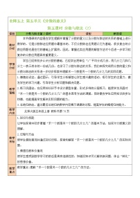 数学4 分数与除法教案设计