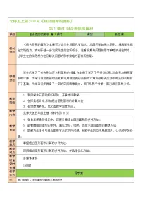 北师大版五年级上册1 组合图形的面积第1课时教案及反思