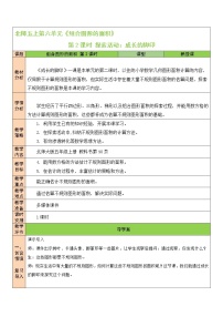 北师大版五年级上册2 探索活动：成长的脚印第2课时教学设计