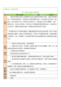 小学数学北师大版五年级上册数学好玩2 图形中的规律第2课时教案