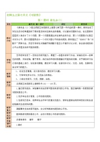 小学数学北师大版五年级上册1 谁先走第1课时教学设计及反思