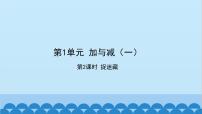 数学一年级下册捉迷藏课文内容课件ppt