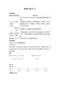 小学数学北师大版一年级下册整理与复习教学设计