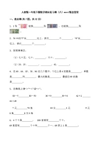 人教版一年级下册数学期末复习卷（八）word版含答案