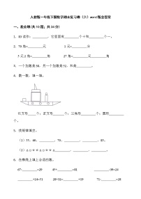 人教版一年级下册数学期末复习卷（六）word版含答案