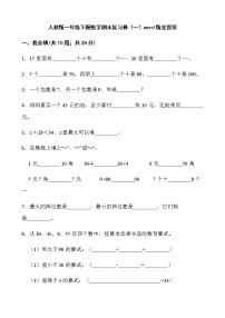 人教版一年级下册数学期末复习卷（一）word版含答案