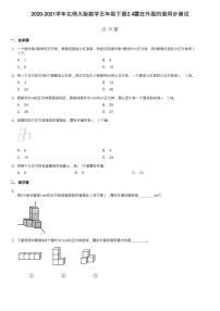 小学数学北师大版五年级下册露在外面的面课后测评