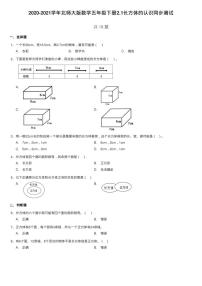 小学数学北师大版五年级下册长方体的认识课后作业题