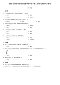小学数学北师大版五年级下册四 长方体（二）体积与容积课时练习
