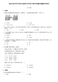 小学数学北师大版五年级下册四 长方体（二）有趣的测量习题