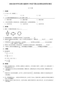 小学数学北师大版六年级下册比例的应用随堂练习题