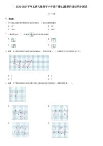 小学数学北师大版六年级下册图形的运动达标测试