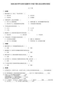 北师大版六年级下册反比例综合训练题