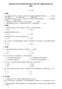 六年级下册一 圆柱和圆锥圆柱的体积课后测评