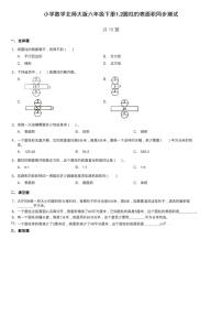 小学数学北师大版六年级下册圆柱的表面积同步练习题